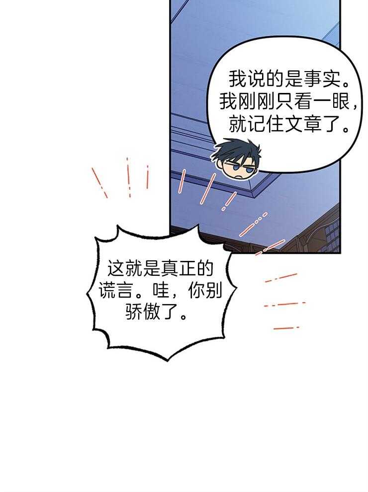 《炮灰的救妹计划》第101话 白色骗子 第29页