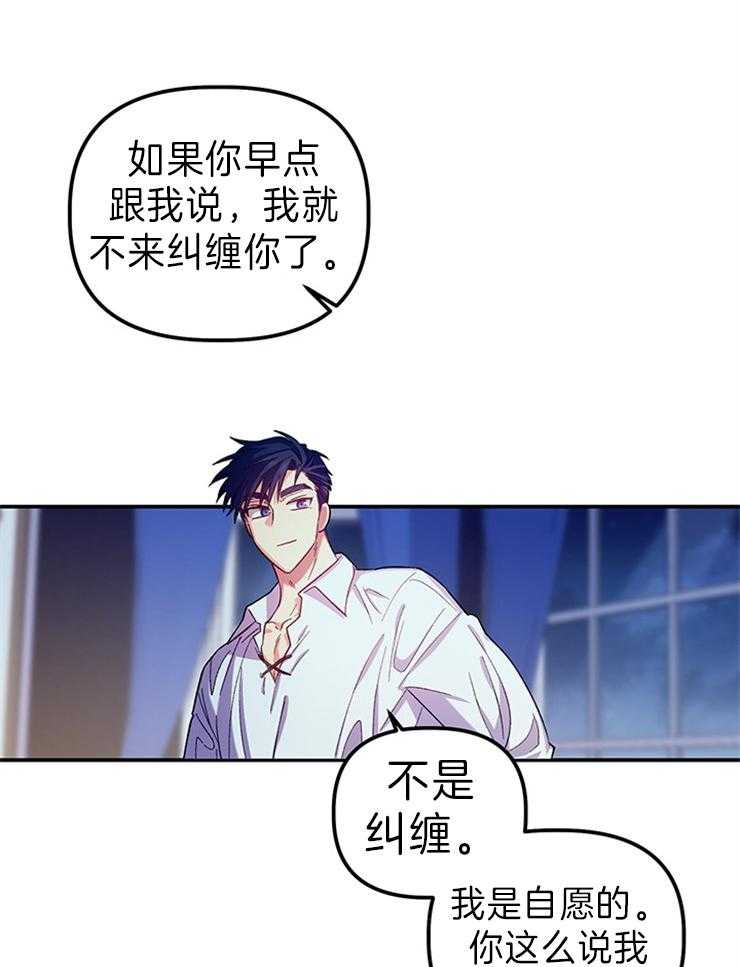 《炮灰的救妹计划》第101话 白色骗子 第2页