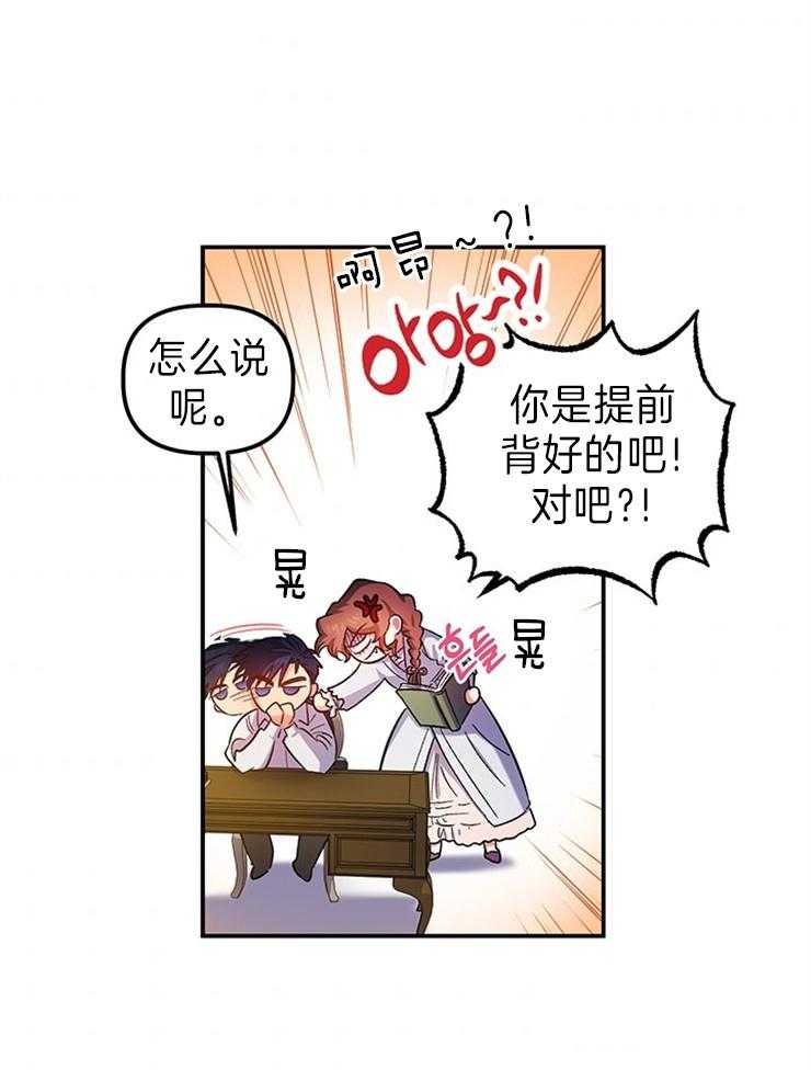 《炮灰的救妹计划》第101话 白色骗子 第37页