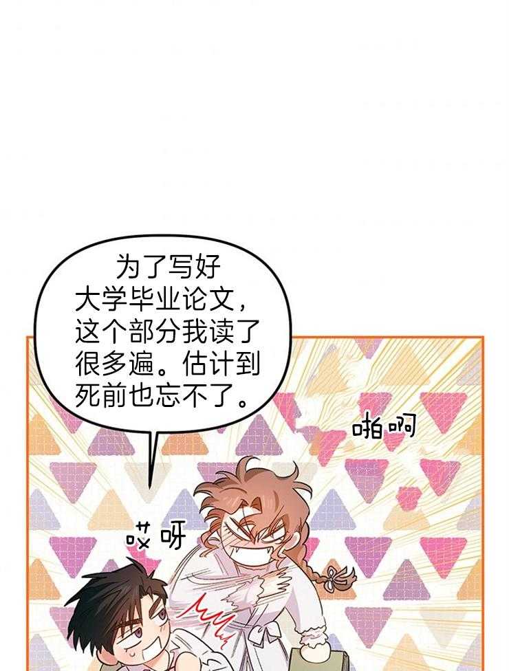 《炮灰的救妹计划》第101话 白色骗子 第38页