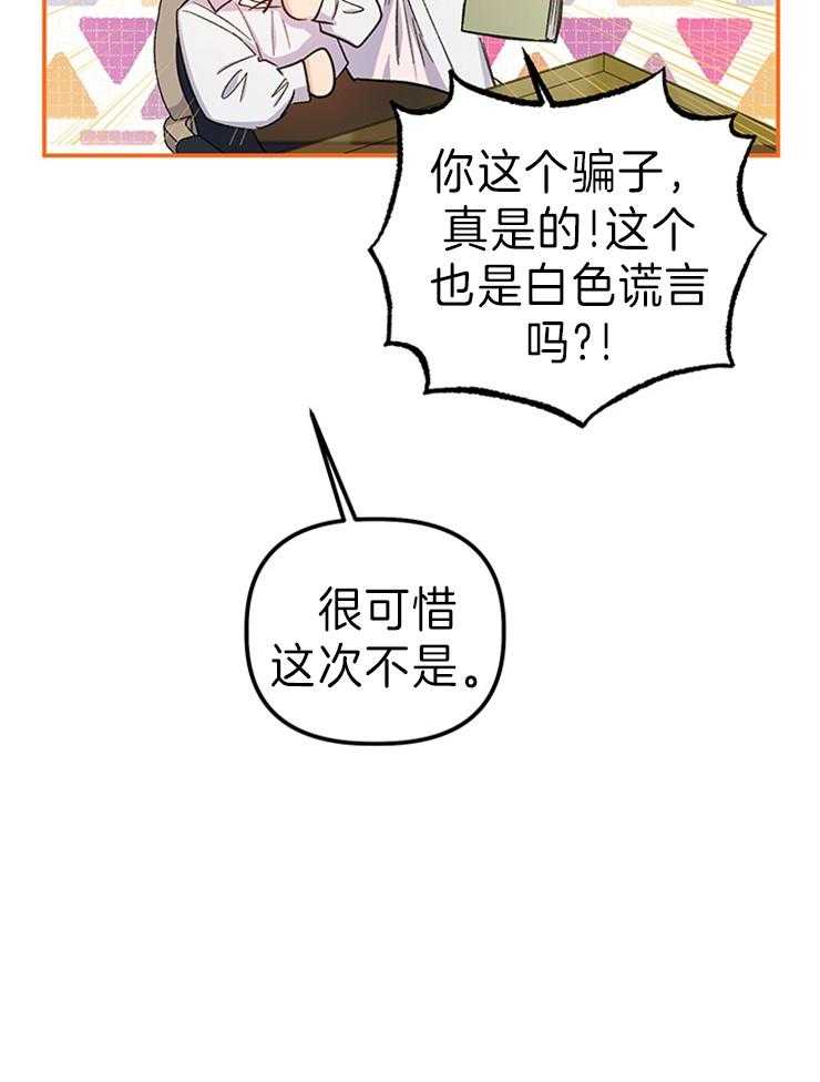 《炮灰的救妹计划》第101话 白色骗子 第39页