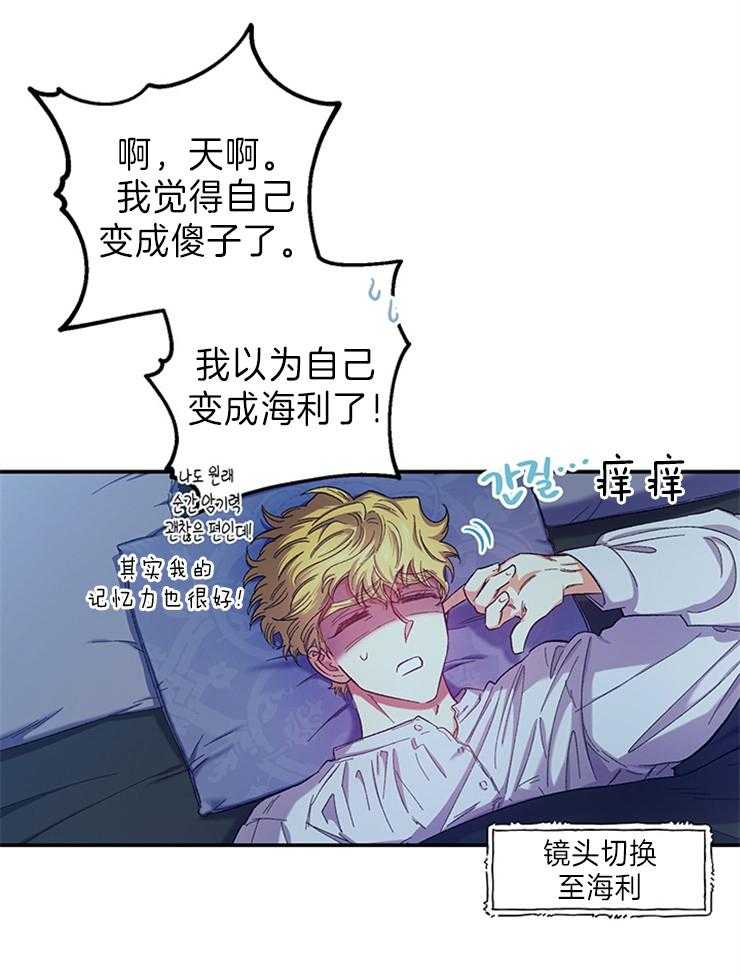 《炮灰的救妹计划》第101话 白色骗子 第40页