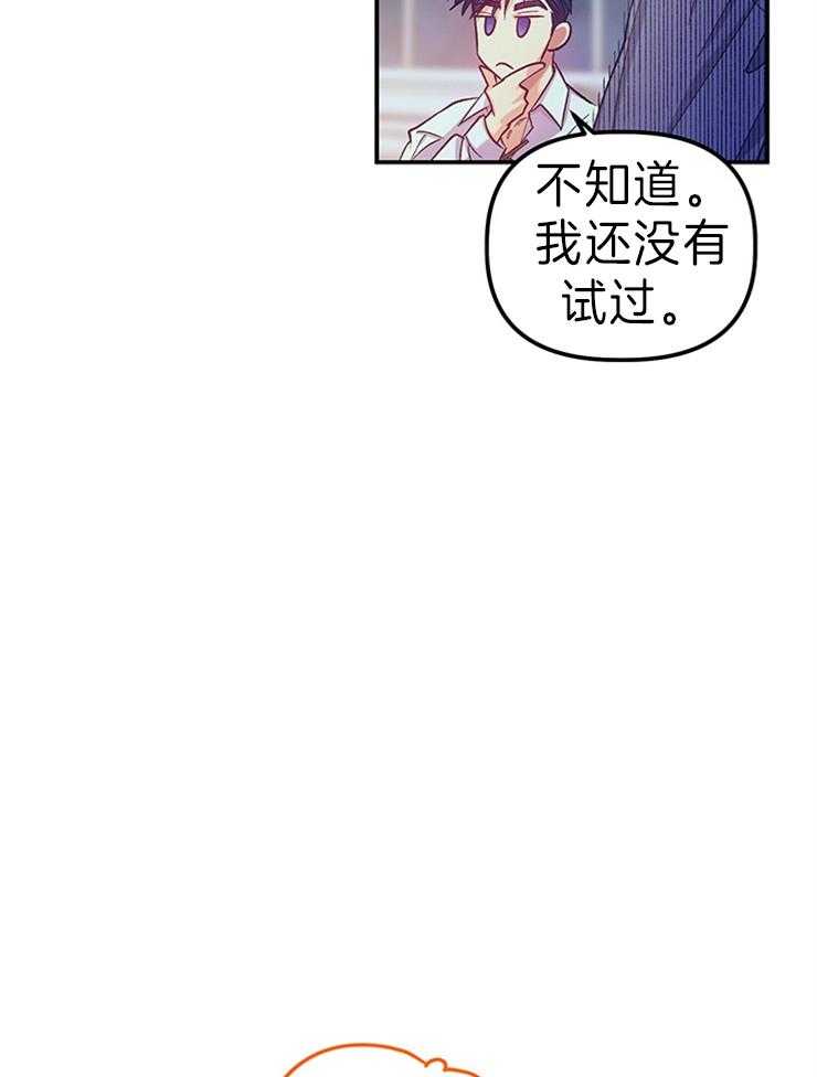 《炮灰的救妹计划》第101话 白色骗子 第44页