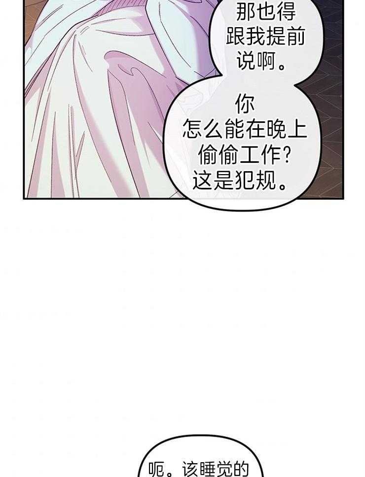 《炮灰的救妹计划》第101话 白色骗子 第4页