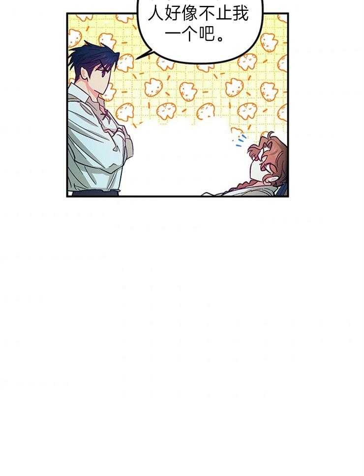 《炮灰的救妹计划》第101话 白色骗子 第5页