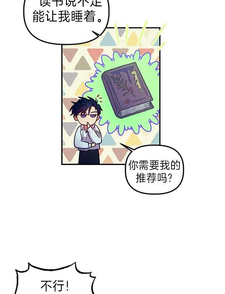 《炮灰的救妹计划》第101话 白色骗子 第7页