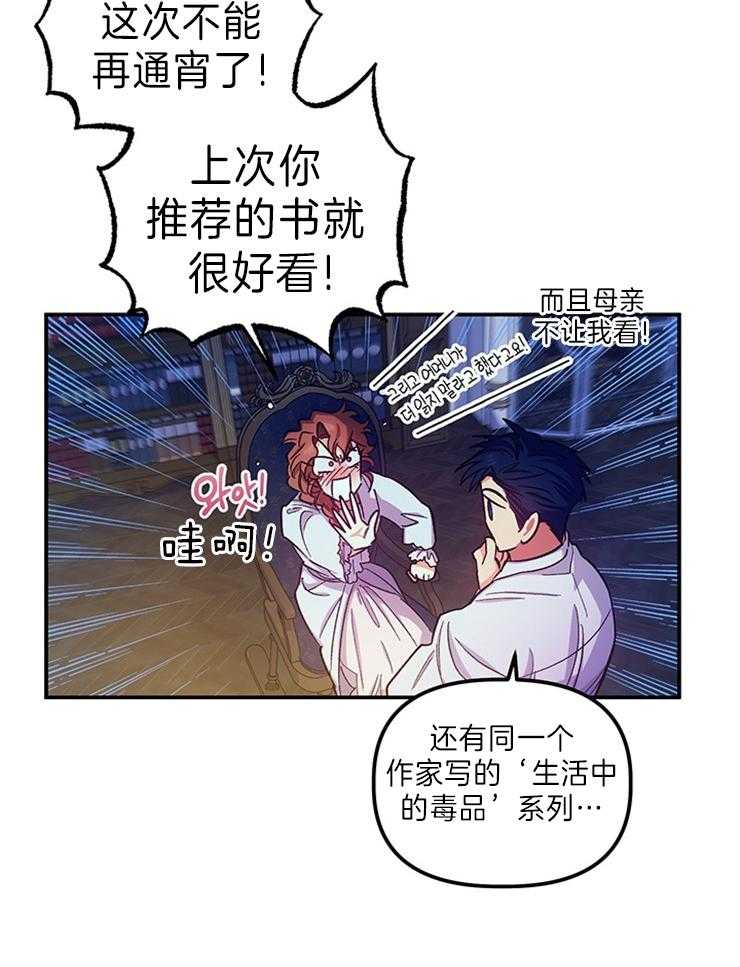 《炮灰的救妹计划》第101话 白色骗子 第8页