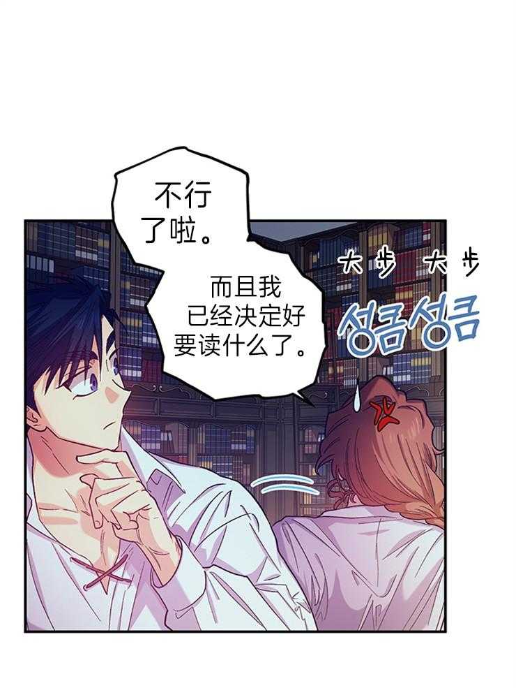 《炮灰的救妹计划》第101话 白色骗子 第9页