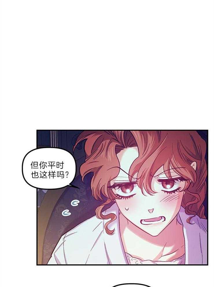 《炮灰的救妹计划》第104话 绯闻的缘由 第10页