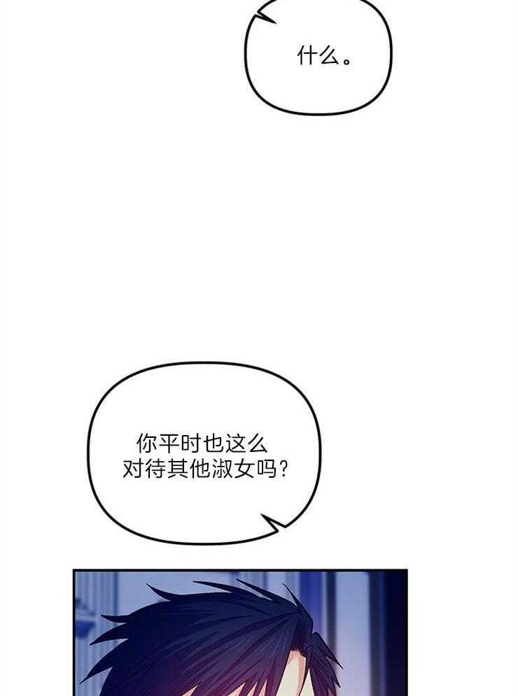《炮灰的救妹计划》第104话 绯闻的缘由 第11页
