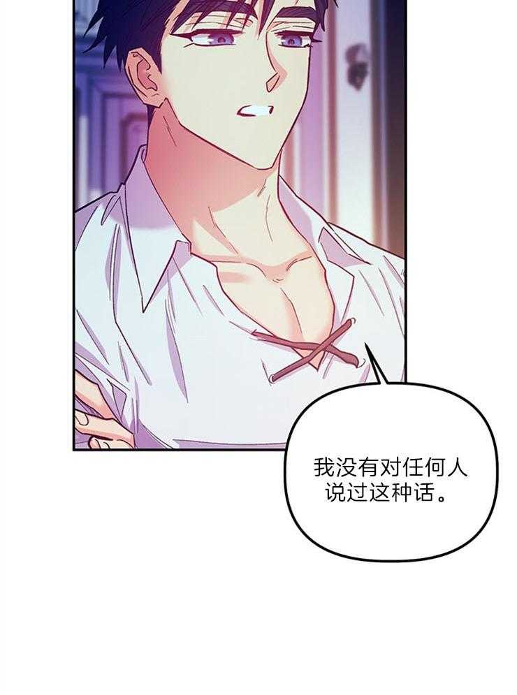 《炮灰的救妹计划》第104话 绯闻的缘由 第12页