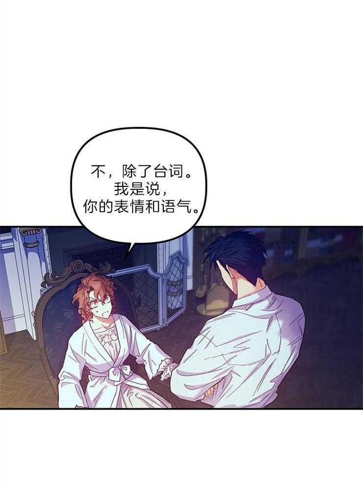《炮灰的救妹计划》第104话 绯闻的缘由 第13页