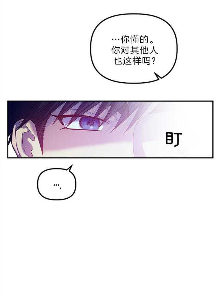 《炮灰的救妹计划》第104话 绯闻的缘由 第14页