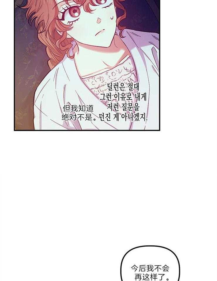 《炮灰的救妹计划》第104话 绯闻的缘由 第16页