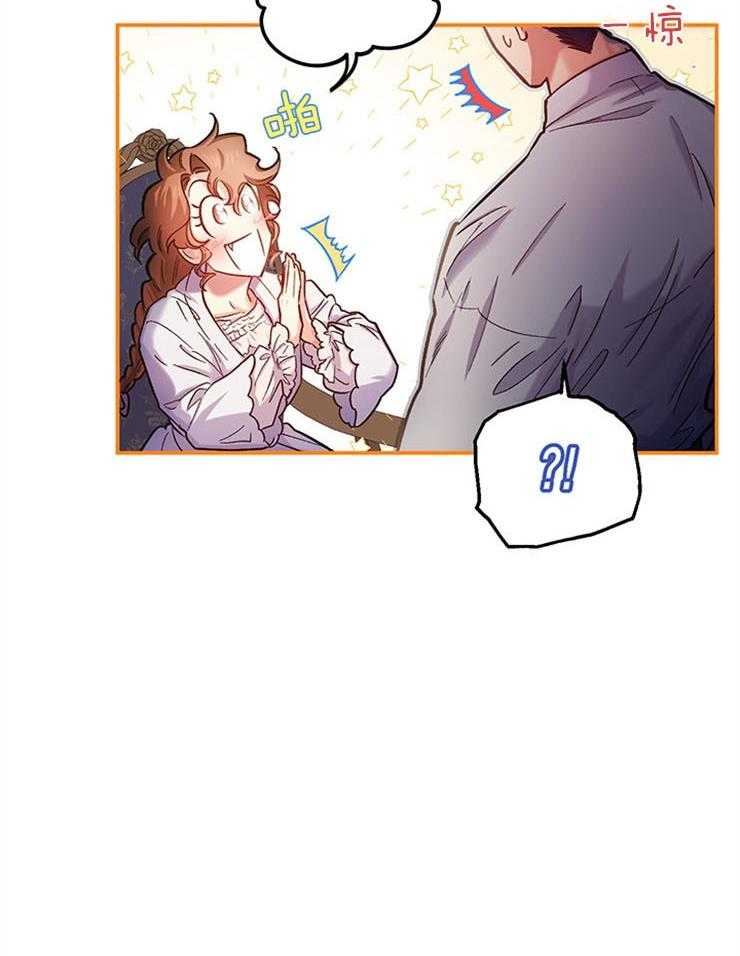 《炮灰的救妹计划》第104话 绯闻的缘由 第18页