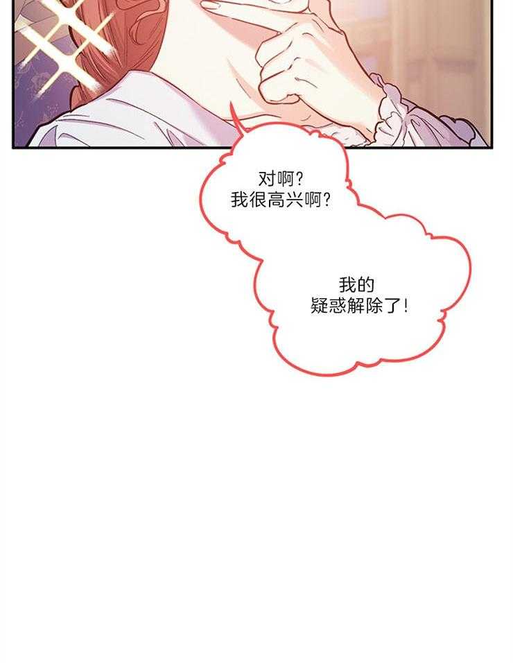 《炮灰的救妹计划》第104话 绯闻的缘由 第20页