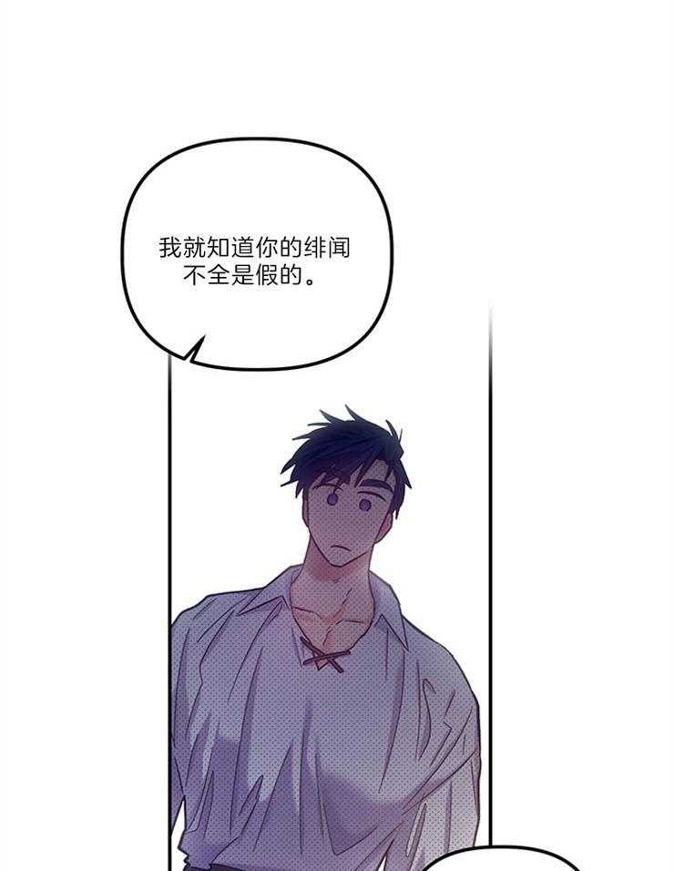 《炮灰的救妹计划》第104话 绯闻的缘由 第21页
