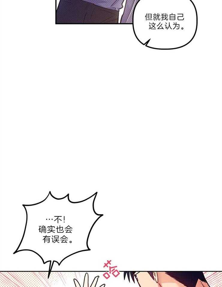 《炮灰的救妹计划》第104话 绯闻的缘由 第22页