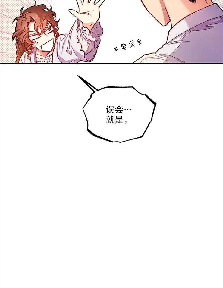 《炮灰的救妹计划》第104话 绯闻的缘由 第23页