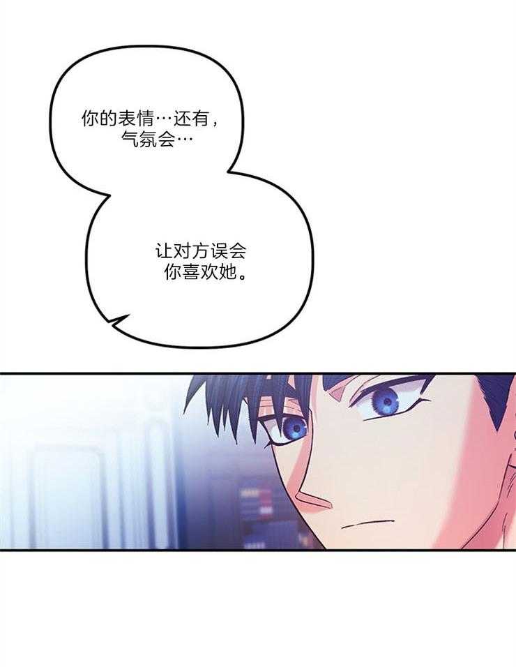 《炮灰的救妹计划》第104话 绯闻的缘由 第24页