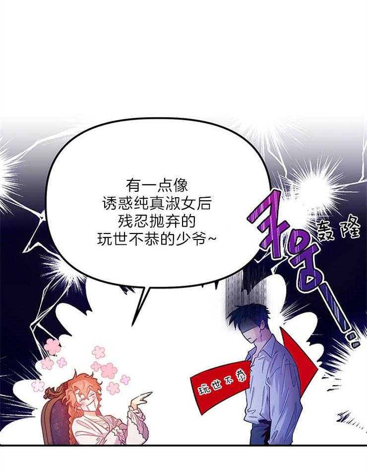 《炮灰的救妹计划》第104话 绯闻的缘由 第26页