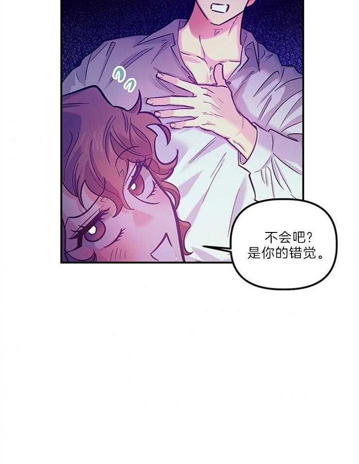 《炮灰的救妹计划》第104话 绯闻的缘由 第28页