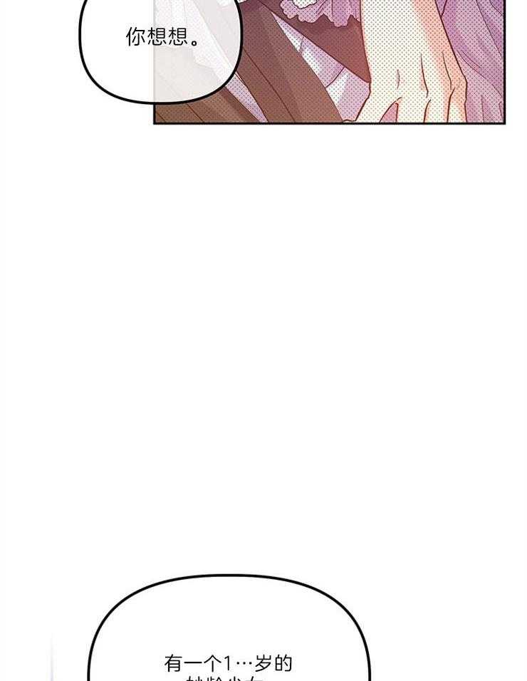 《炮灰的救妹计划》第104话 绯闻的缘由 第30页