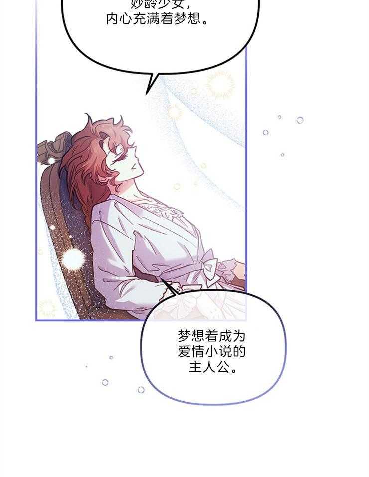 《炮灰的救妹计划》第104话 绯闻的缘由 第31页