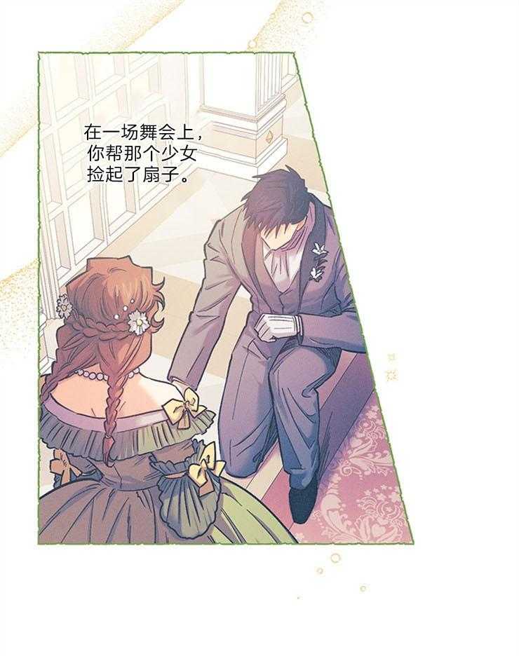 《炮灰的救妹计划》第104话 绯闻的缘由 第36页