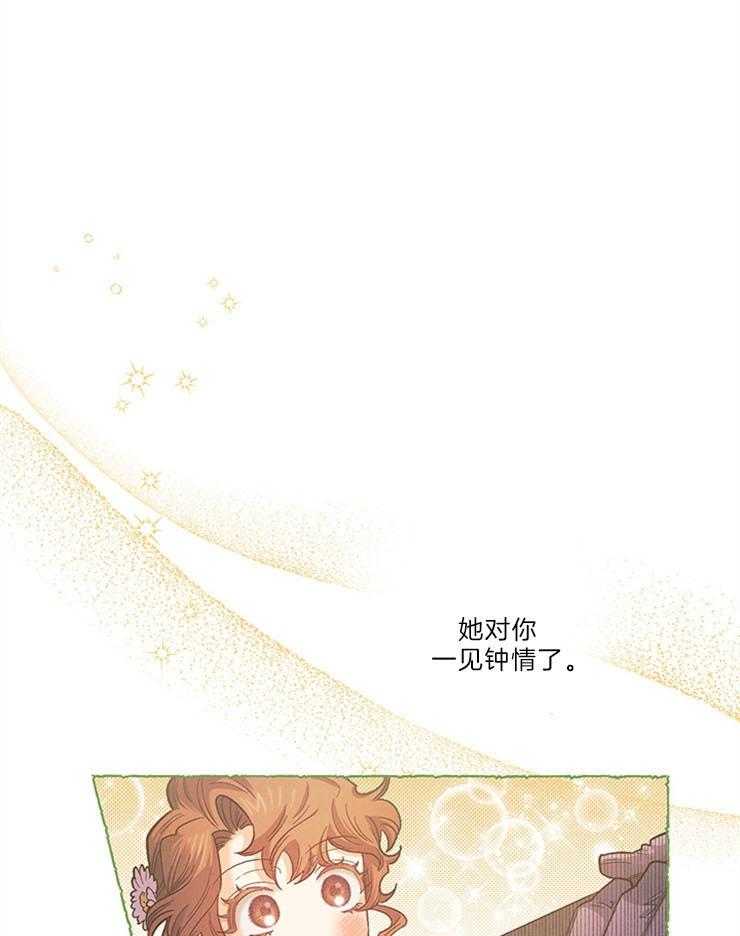 《炮灰的救妹计划》第104话 绯闻的缘由 第37页
