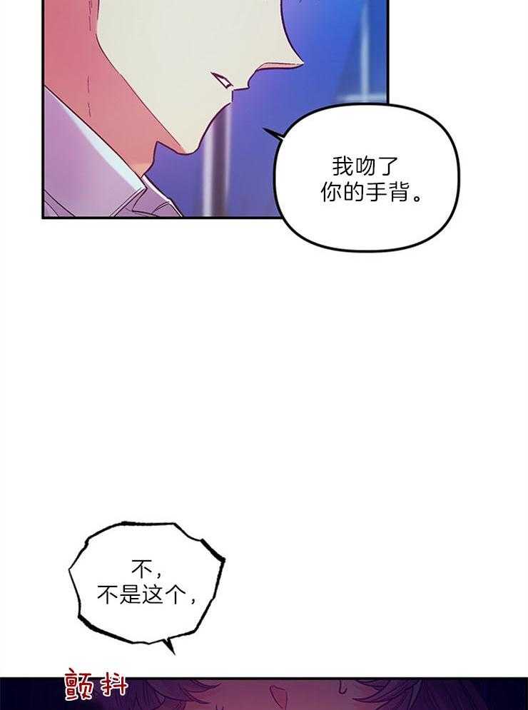 《炮灰的救妹计划》第104话 绯闻的缘由 第3页