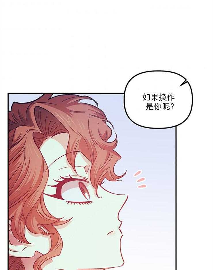《炮灰的救妹计划》第104话 绯闻的缘由 第40页