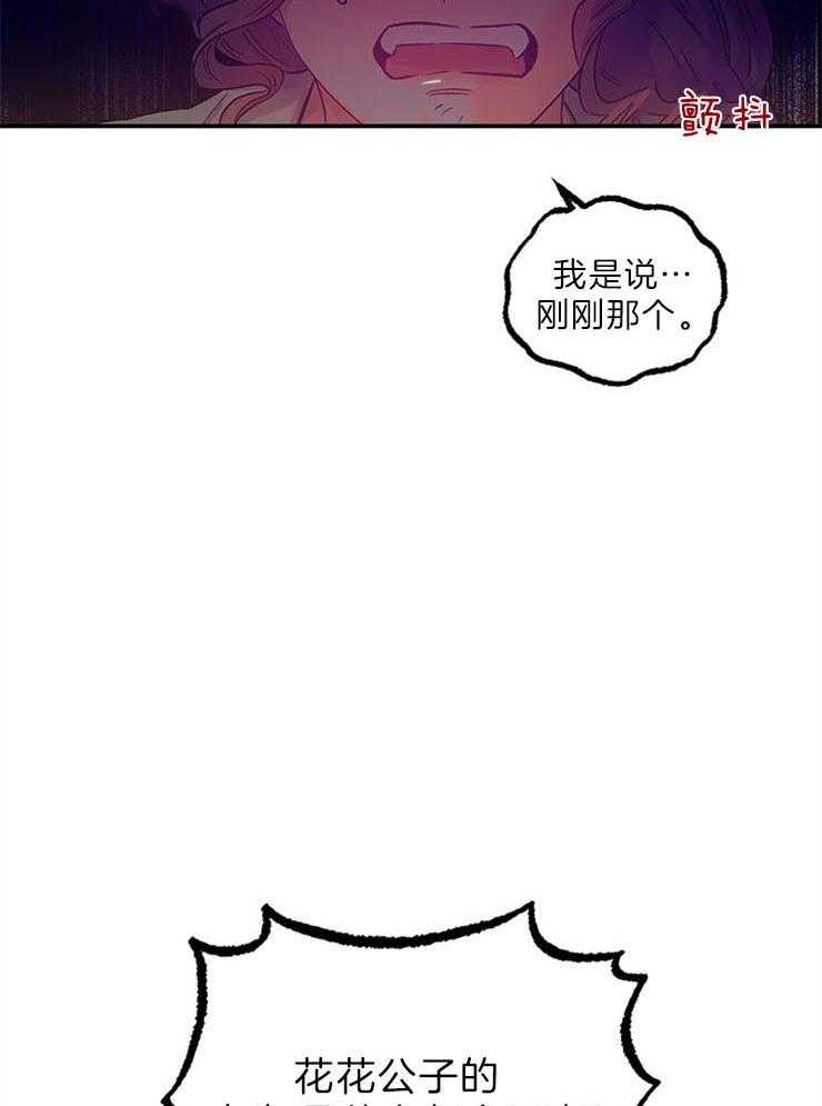 《炮灰的救妹计划》第104话 绯闻的缘由 第4页