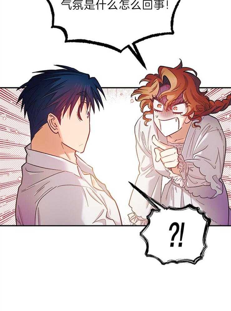 《炮灰的救妹计划》第104话 绯闻的缘由 第5页