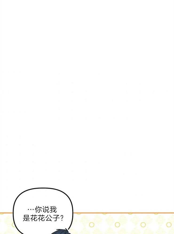 《炮灰的救妹计划》第104话 绯闻的缘由 第6页