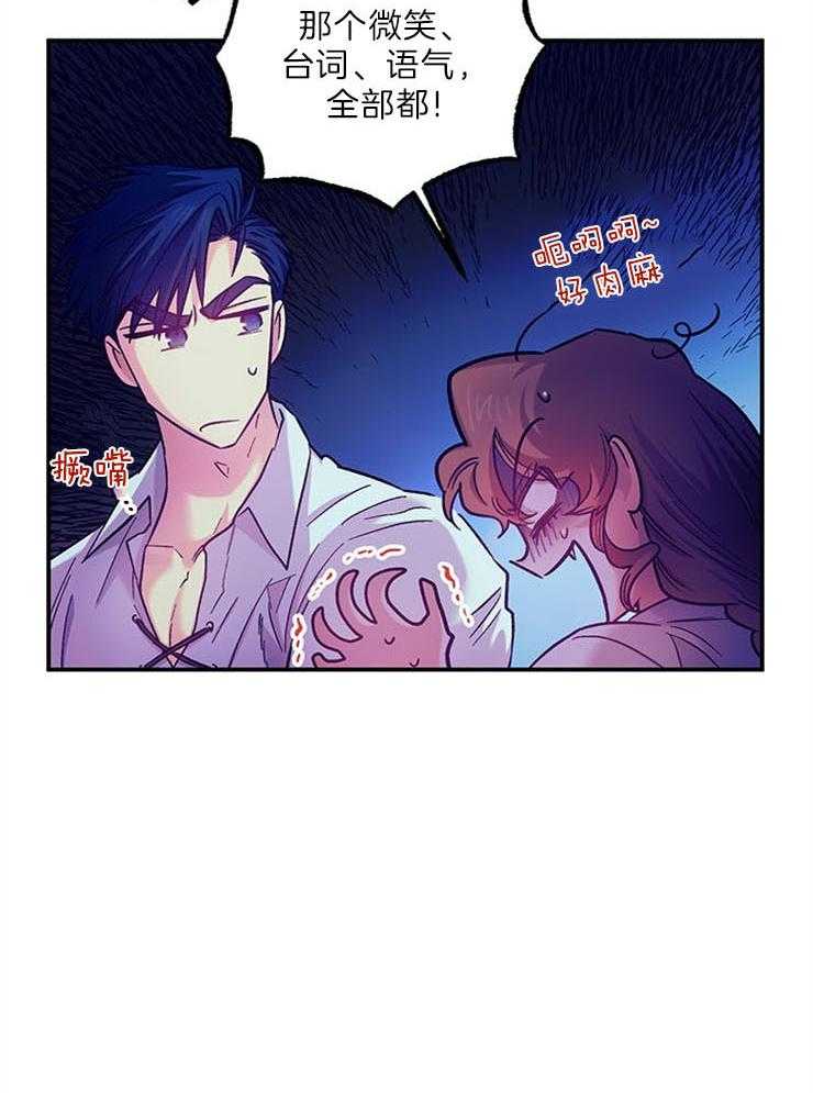 《炮灰的救妹计划》第104话 绯闻的缘由 第8页