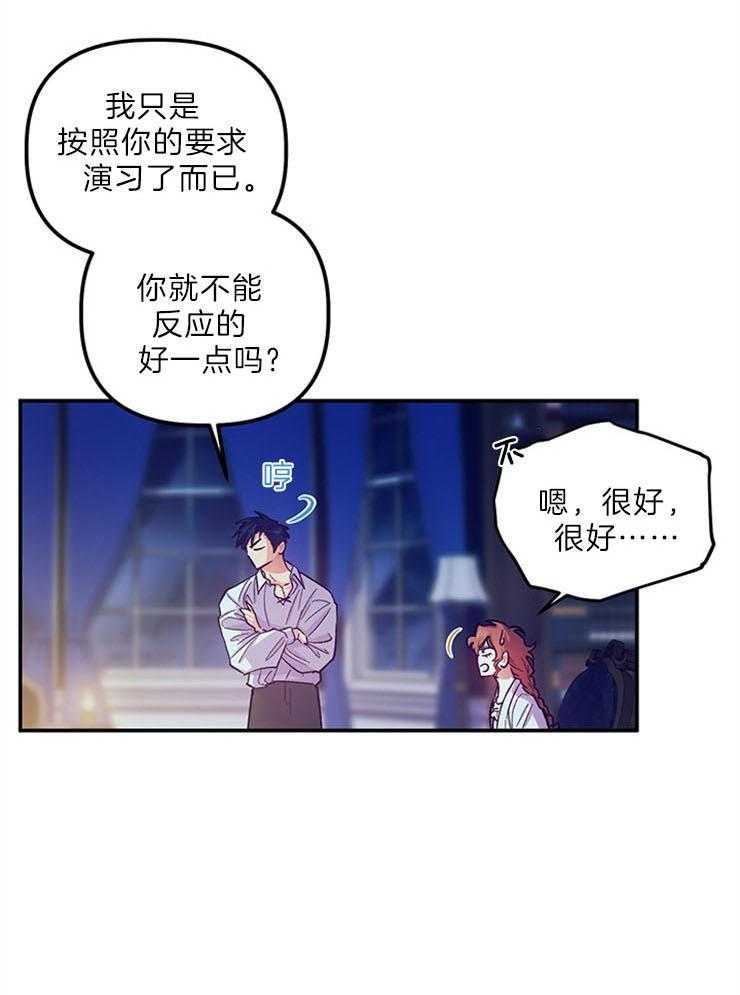 《炮灰的救妹计划》第104话 绯闻的缘由 第9页