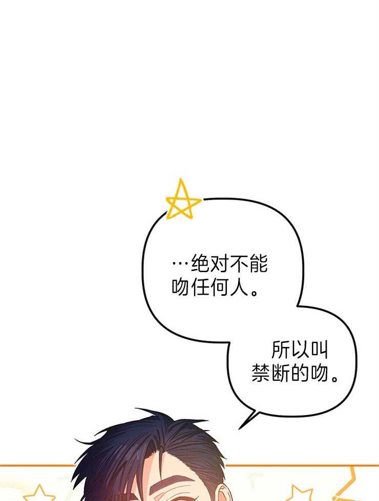 《炮灰的救妹计划》第103话 禁断的吻 第13页