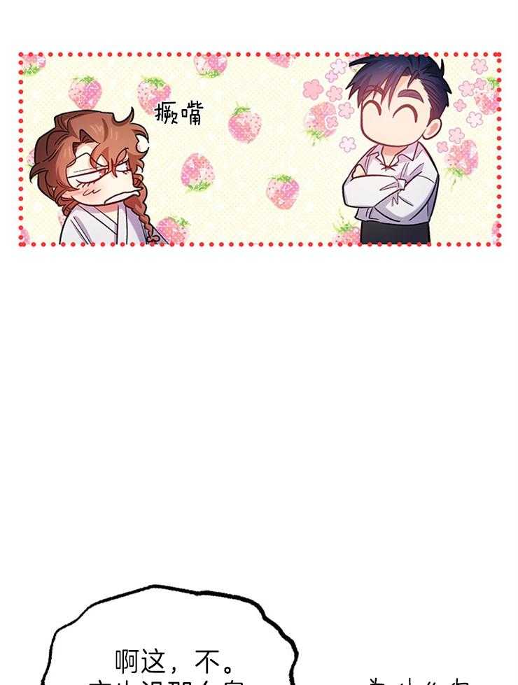 《炮灰的救妹计划》第103话 禁断的吻 第15页