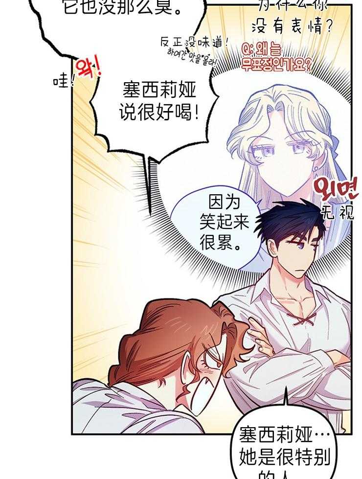 《炮灰的救妹计划》第103话 禁断的吻 第16页