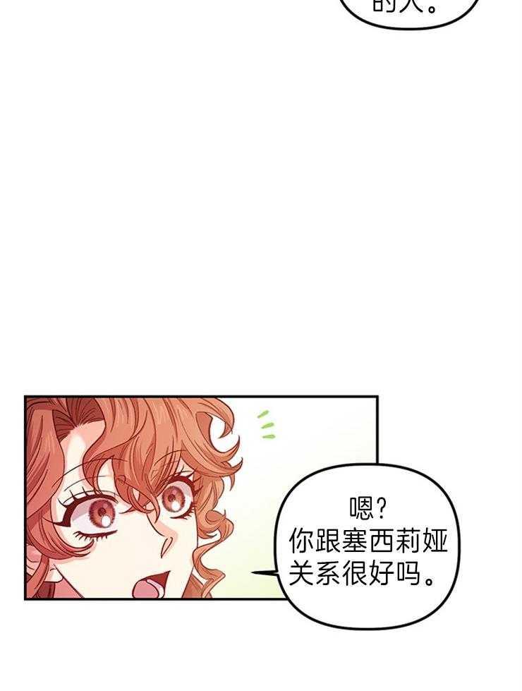 《炮灰的救妹计划》第103话 禁断的吻 第17页