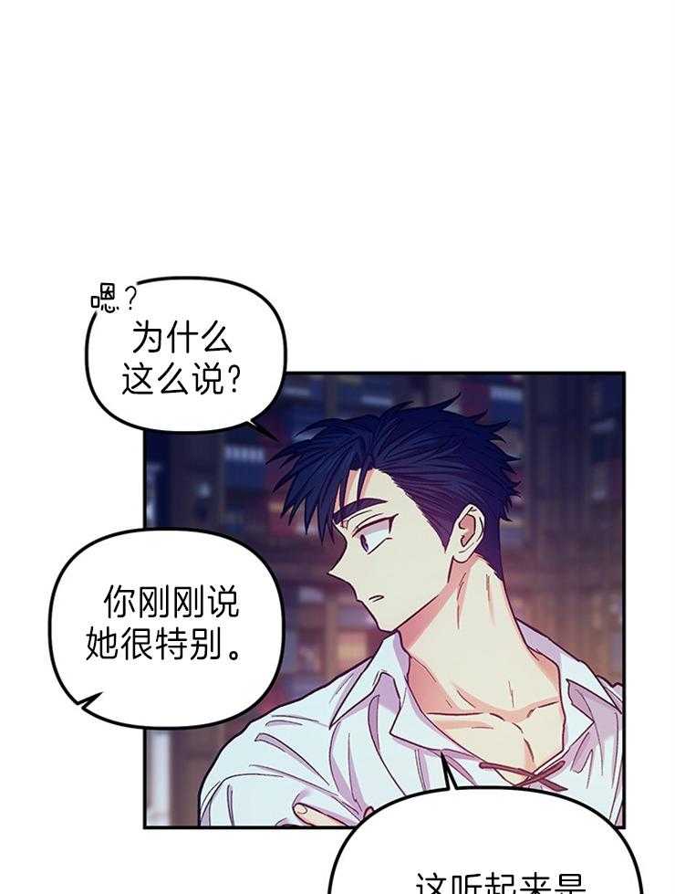 《炮灰的救妹计划》第103话 禁断的吻 第18页