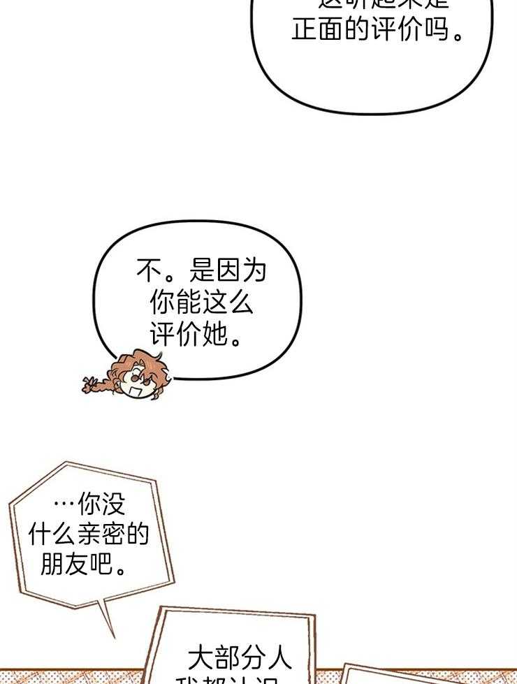 《炮灰的救妹计划》第103话 禁断的吻 第19页