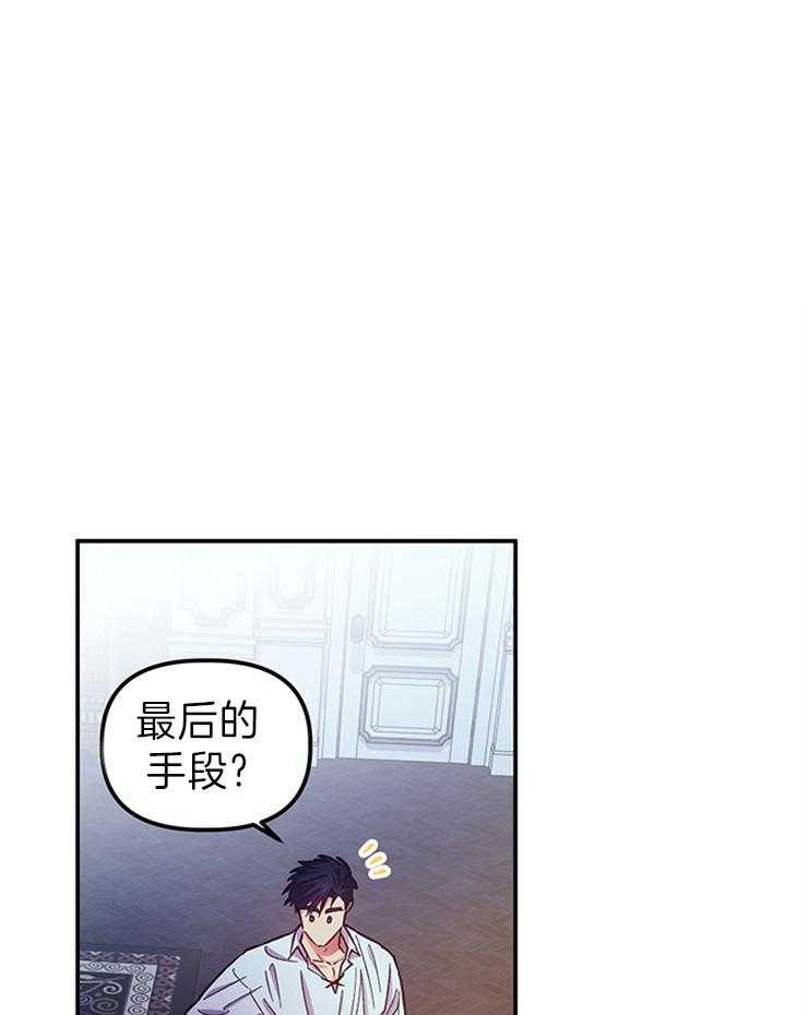 《炮灰的救妹计划》第103话 禁断的吻 第1页