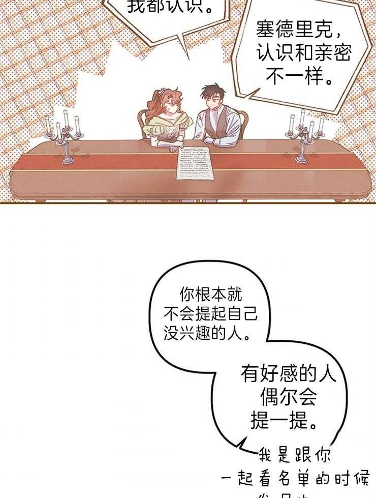 《炮灰的救妹计划》第103话 禁断的吻 第20页