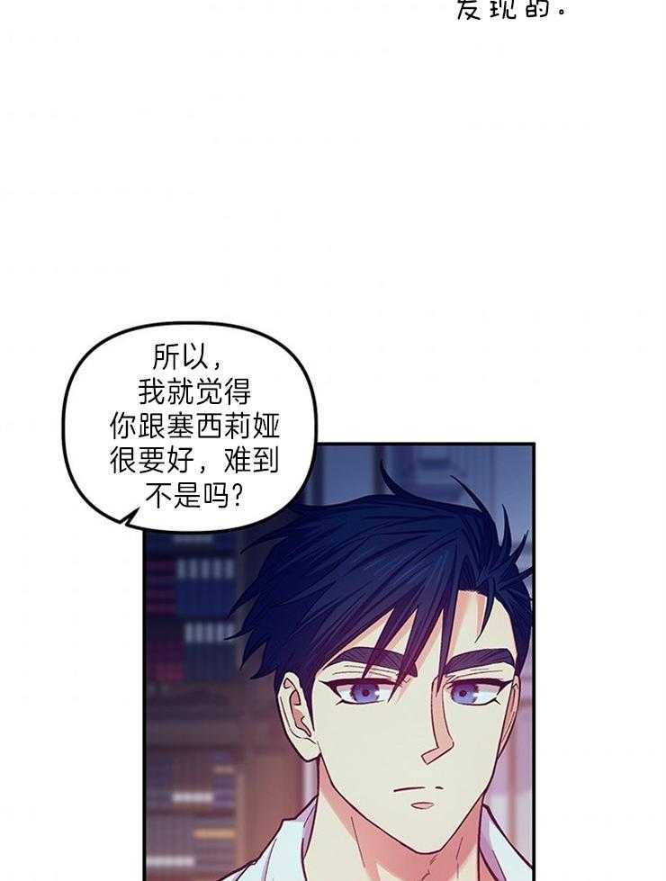 《炮灰的救妹计划》第103话 禁断的吻 第21页