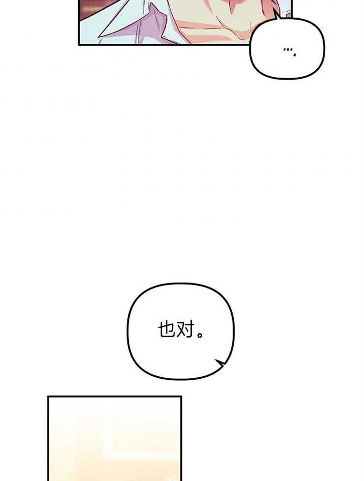 《炮灰的救妹计划》第103话 禁断的吻 第22页
