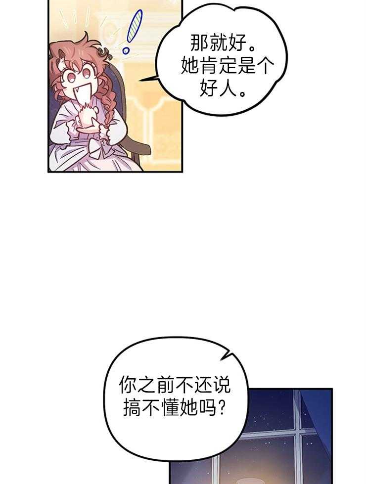 《炮灰的救妹计划》第103话 禁断的吻 第23页