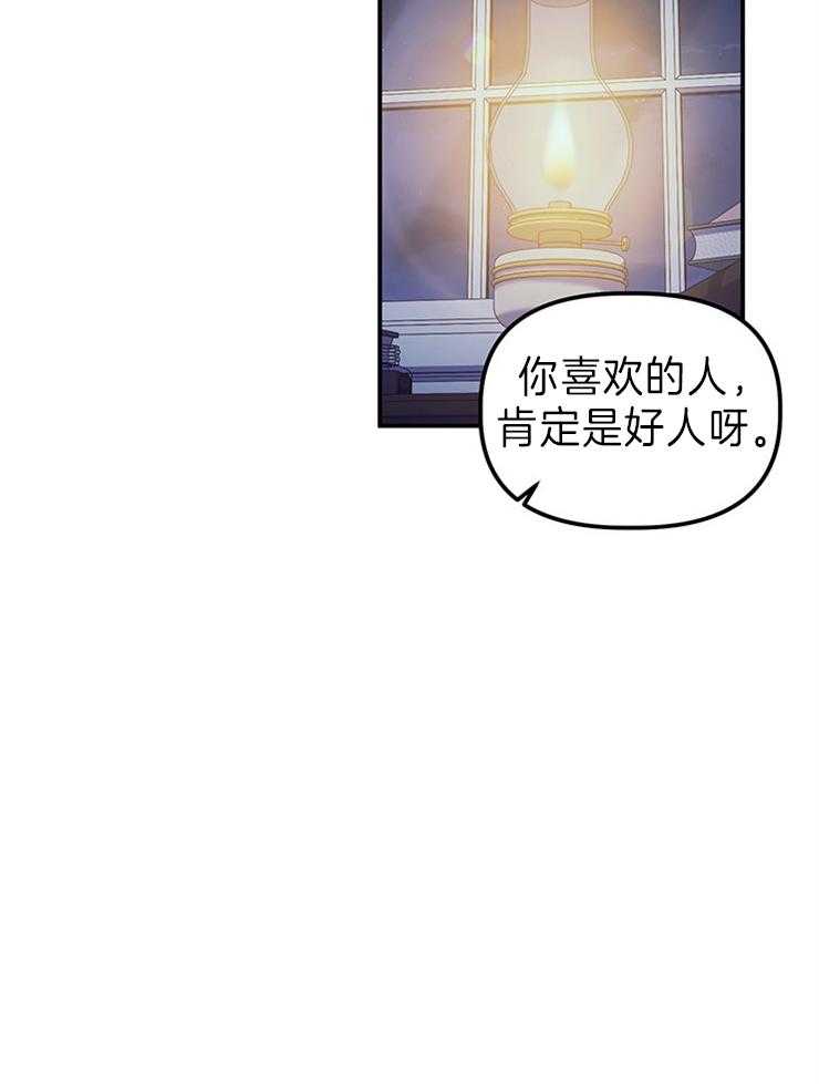 《炮灰的救妹计划》第103话 禁断的吻 第24页