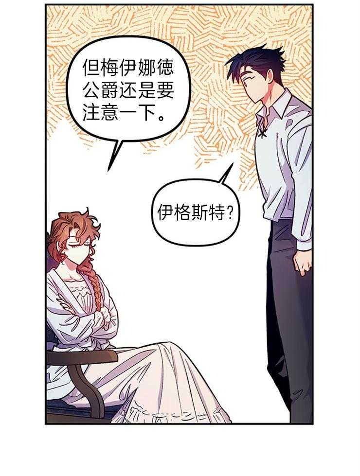 《炮灰的救妹计划》第103话 禁断的吻 第25页